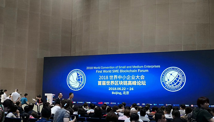 世界中小企業(yè)大會首屆世界區(qū)塊鏈高峰論壇 同聲傳譯