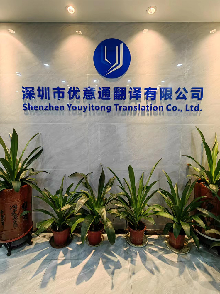 翻譯公司怎么選 優(yōu)意通翻譯怎么樣